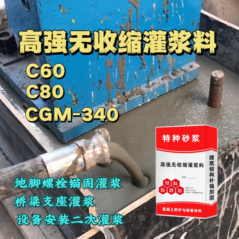 博野灌浆料施工需要振捣吗？